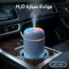 فواحة سيارة